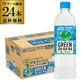 サントリー グリーンダカラ 600ml 24本 送料無料 GREEN DA KA RA スポーツドリンク 熱中症対策 最安値に挑戦 RSL 予約 2025/7/12以降発送予定