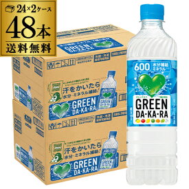 サントリー グリーンダカラ 600ml 2ケース 計48本 送料無料 GREEN DA KA RA スポーツドリンク 熱中症対策 2個口でお届けします 最安値に挑戦 RSL 予約 2025/7/12以降発送予定