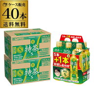 最安値に挑戦 送料無料 サントリー 緑茶 伊右衛門 特茶 500ml 2ケース 40本+お試し品8本 合計48本 特定保…