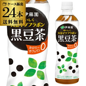 送料無料 伊藤園 おいしく大豆イソフラボン 黒豆茶 500ml ペットボトル 24本 1ケース お茶 黒豆 茶 ドリンク 大豆 イソフラボン GLY