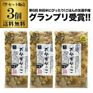 フードロス削減 賞味期限切れ(20264/26)のため 処分価格1680円→800円【3袋で送料無料】秋田 おかずがっ…