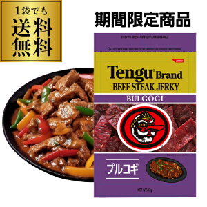 (賞味期限入替のため1,850円→処分価格1,450円 訳あり 在庫処分 アウトレット 賞味期限2026年1月6日)テングビーフジャーキー プルコギ 93g 1袋 送料無料 メール便 ゆうパケ 酒のつまみ 酒の肴 酒
