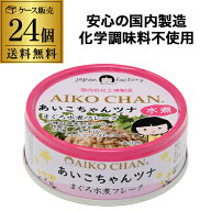 【最強配送 即日出荷】伊藤食品 あいこちゃん ツナ まぐろ水煮 70g 24缶 化学調味料不使用 RSL