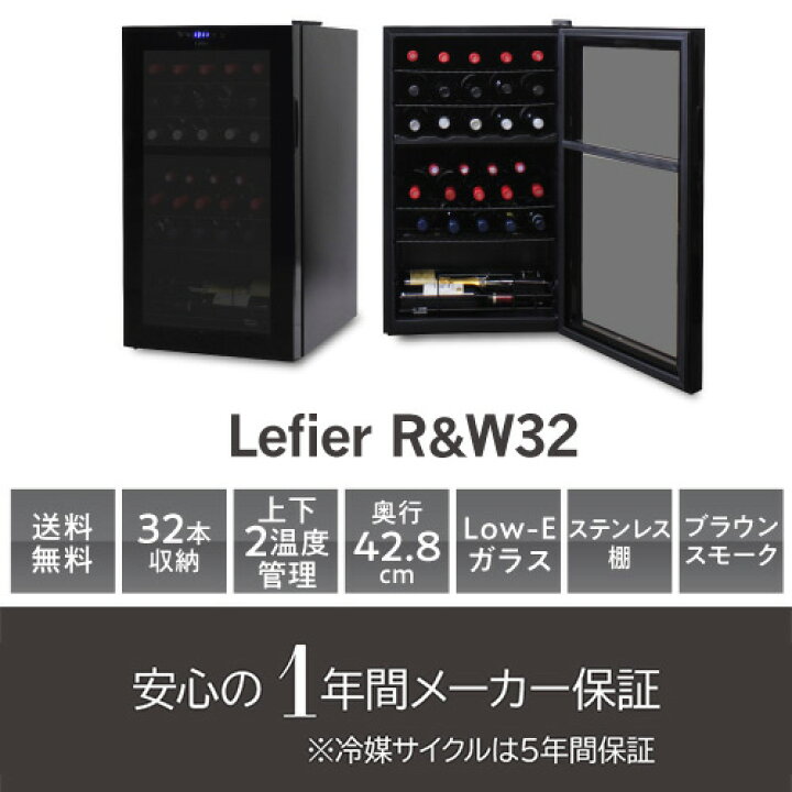 楽天市場】楽天1位 【送料無料】 ワインセラー ルフィエール R&W32 