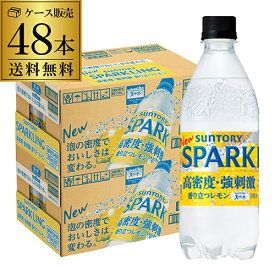 サントリー 天然水 スパークリングレモン 500ml 2ケース 計48本 送料無料 PET ペットボトル 炭酸水 発泡 ウォーター 檸檬 有機レモン使用 GLY