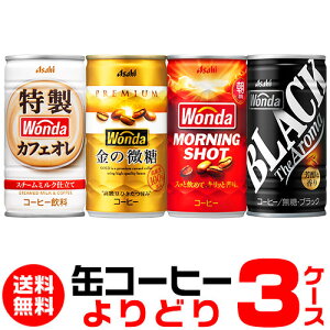 WONDA _ ʃR[q[ ǂIׂ3P[X(90) ̔ [jOVbg S[hubNJtFI ATq GLY