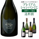 【7/10まで全品P3倍】プレミアム シャンパンくじ 104弾 高級 シャンパン を探せ トゥルベトレゾール 特賞 ドンペリP2 が当たるかも 【先着300本】 シャンパーニュ シャンパン福袋 WK リカーマウンテン 福袋【送料別】