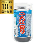 あわじ 大江 のり 10個 あわじのり 大江海苔 淡路のり 淡路海苔 おつまみ海苔 あわじ海苔 味付海苔 味海…