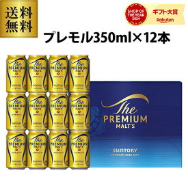 御中元 ビール ギフト サントリー BPE3S プレミアムモルツ 350ml×12本 プレモル 詰め合わせ 贈答品 贈り物 ビールギフト プレゼント 酒 2025 お中元 夏贈