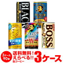 コーヒー お好きな BOSS ボス よりどり選べる3ケース(90缶) 送料無料 贅沢微糖 無糖ブラック カフェオレ プレミアムボス サントリー 缶コーヒー 珈琲 90本 GLY