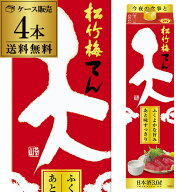 【総額100万ポイントが当たる！】送料無料 松竹梅 天 3L×4本 3,000ml 京都府 宝酒造 日本酒 パック パッ…
