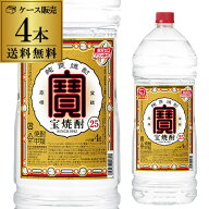 【ケース購入がお得】宝焼酎 25度 ペットボトル 4L 4本 4000ml ケース販売 焼酎甲類 25° 宝 焼酎 宝酒造…