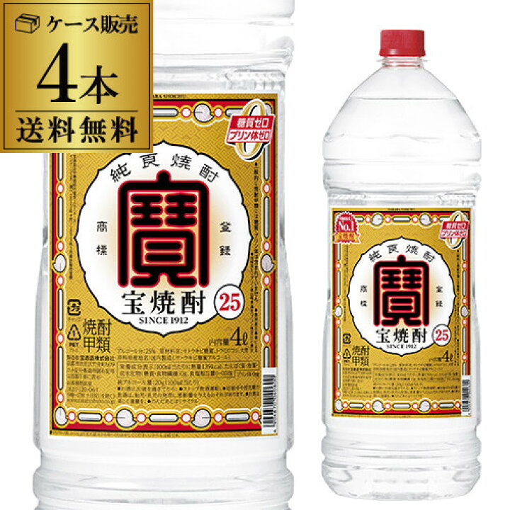 楽天市場】【ケース購入がお得】宝焼酎 25度 ペットボトル 4L 4本 