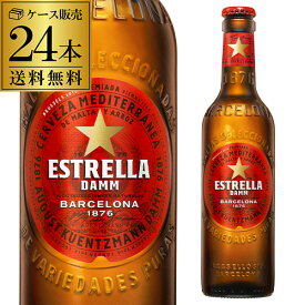 エストレージャ・ダム330ml 瓶×24本 ケース 送料無料スペイン 輸入ビール 海外ビール エストレーリャ 長S