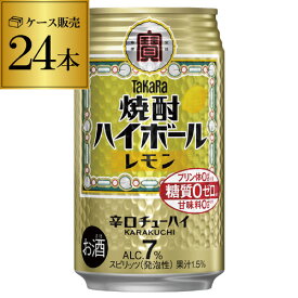 宝 レモン タカラ 焼酎ハイボール350ml缶×1ケース（24缶）送料無料 レモンサワー缶 宝酒造 24本 糖質ゼロ AIB