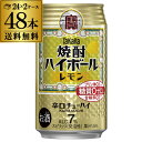送料無料 宝 レモンタカラ 焼酎ハイボール レモン 350ml缶×2ケース（48本） チューハイ サワー レモンサワー缶 宝酒造 AIB
