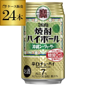 タカラ 焼酎ハイボールシークァーサー350ml缶×1ケース（24本） チューハイ サワー 宝酒造 糖質ゼロ AIB