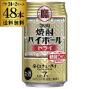 【送料無料】【宝】【ドライ】タカラ 焼酎ハイボール ドライ 350ml缶×2ケース（48缶）48本 チューハイ サワー AIB