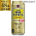 焼酎ハイボール 宝 レモン タカラ レモン 500ml 缶 48本 2ケース 送料無料 48缶 チューハイ 宝酒造 糖質ゼロ 長S