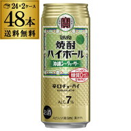 【4日20：00～10日までポイント3倍！】送料無料 宝 タカラ 焼酎ハイボール シークヮーサー サワー 500ml…