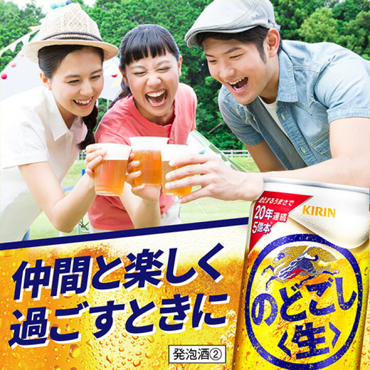楽天市場】酒税改正値上げ前 キリン のどごし 生 350ml×24本 1ケース 
