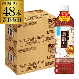 機能性表示食品 サントリー 烏龍茶 OTPP 600ml 48本 2ケース 送料無料 ウーロン茶 PET ペットボトル お茶 GLY