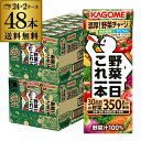 カゴメ 野菜一日これ一本 200ml 48本 送料無料 2ケース 紙パック 野菜ジュース 長S