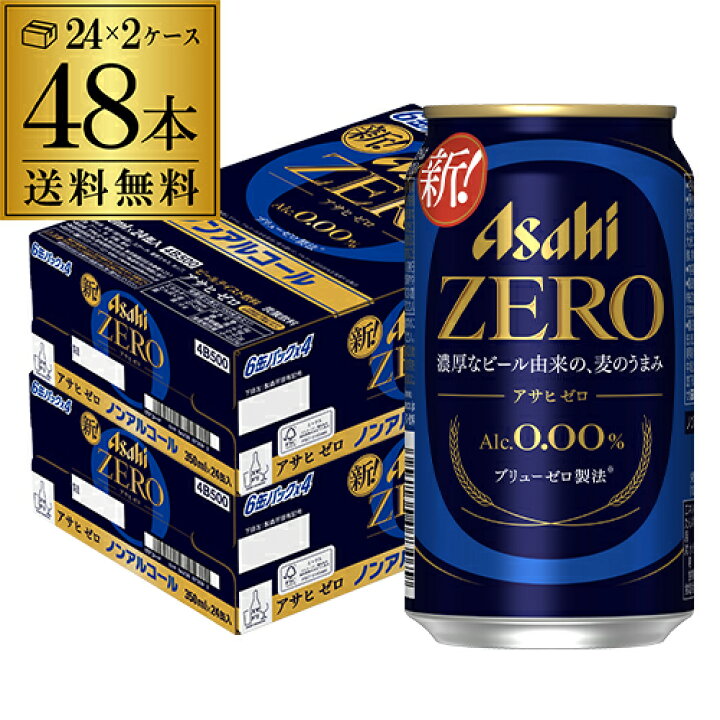 楽天市場】ノンアルコール ビール アサヒ ゼロ 350ml×2ケース 計48本 
