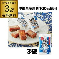 【送料無料 メール便】黒糖本舗垣乃花 雪塩黒糖 120g 3袋（1袋約15粒入）黒糖 黒砂糖 沖縄県産100％ ミネ…