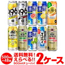 送料無料 お好きな チューハイ 500ml缶 よりどり 選べる 2ケース 48本 (24本×2)1缶あたり178円(税別) -196℃ ストロング サントリー キリン タカラ 缶チューハイ ロング缶 長S 新商品 季節限定