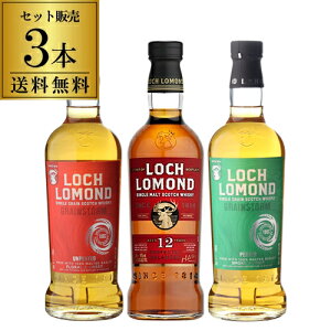 送料無料 ロッホローモンド蒸溜所 シングルモルト シングルグレーン 3種飲み比べセット箱付き ロッホローモンド 12年 シングルグレーン ピーテッド スコッチ ハイランド ウイスキー 詰め合