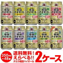 楽天1位 焼酎ハイボール 350ml 48本ドライ レモン チューハイ 送料無料 詰め合わせ お好きな タカラ よりどり 選べる 2ケース 缶チューハイ 宝 宝酒造 新商品 AIB