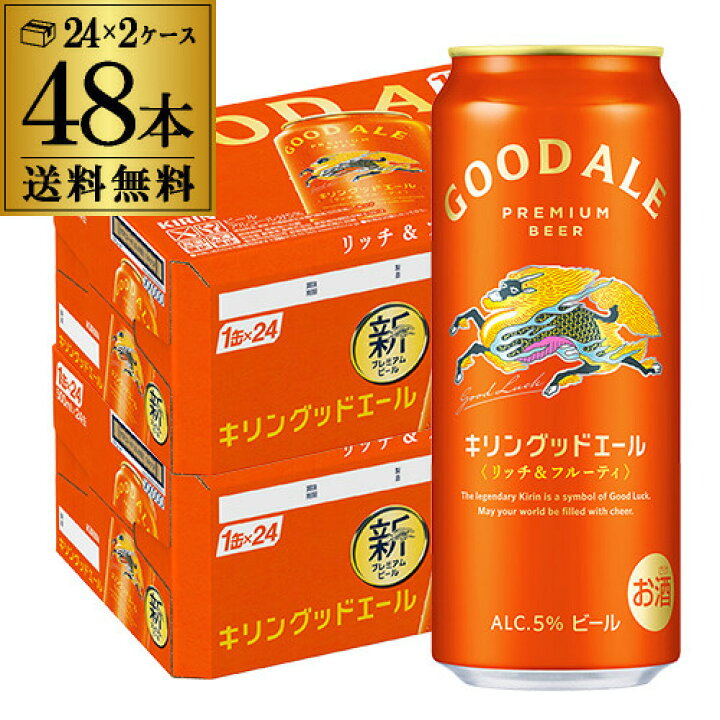 楽天市場】キリン グッドエール GOOD ALE 500ml×48本24本×2ケース 送料 