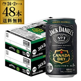 送料無料 コカ・コーラ ジャックダニエル＆カナダドライ ジンジャーハイボール 350ml×48本 (24本×2ケース) ハイボール チューハイ サワー 長S