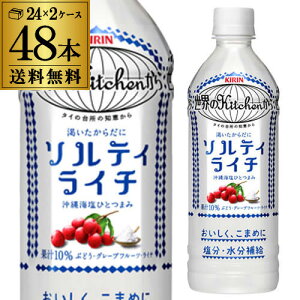 �L���� ���E��Kitchen���� �\���e�B���C�` 500mlPET×48�{ �������� KIRIN �M���Ǒ΍� �y�b�g�{�g�� �h�����N GLY