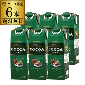 【最強配送 即日出荷】守山乳業 喫茶店の味ココア 1kg ×6本 ココア飲料 ピュアココアパウダー使用 大容量 業務用 RSL