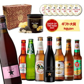 ビクトリアマラガ賞味2025/12の訳あり 在庫処分 アウトレットビールセット ビールギフト おつまみセット 送料無料 おしゃれ おつまみ付き 海外ビール8本セット トリュフ風ポテトチップス 飲み比べ 詰め合わせ 楽天ランキング1位獲得 楽天ギフト大賞 長S 誕生日