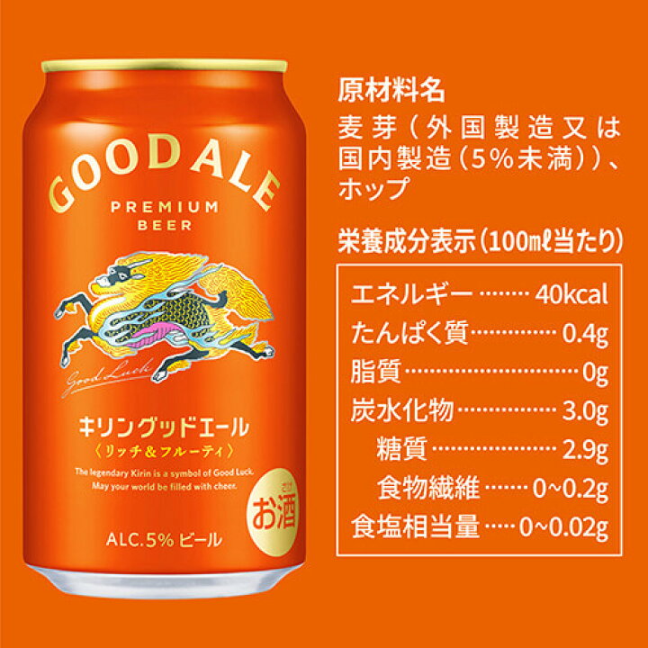 楽天市場】キリン グッドエール ビール GOOD ALE 350ml×48本24本×2 