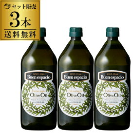 1L×3本 (倉庫移管のため6,870円→処分価格5,500円 訳あり 在庫処分 アウトレット 賞味期限2027/8/20)コールドプレス製法 スペイン産 オリーブオイル エキストラバージン 1L×3本 EX EXVオリーブオイル 1l 1000ml ペットボトル ブエンエスパシオ olive oil 長S