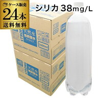 【2ケース買いが圧倒的にお得 1本1本92円税別】炭酸水 1L 24本 シリカ38mg/L シリカ炭酸水 シリカ水 ラベ…