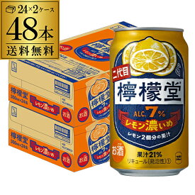 送料無料 こだわりレモンサワー 檸檬堂 レモン濃いめ 350ml缶×48本 (24本×2ケース) チューハイ サワー レモン レモンサワー缶 Coca-Cola コカコーラ 長S