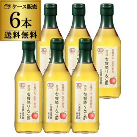 【話題の有機りんご酢】りんご酢 内堀醸造 美濃有機純りんご酢 360ml×6本 内堀 純りんご酢 有機りんご酢 アップルビネガー 有機JAS 虎S