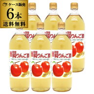 【ケース購入が圧倒的にお得 1本914円】国産純りんご酢 内堀醸造 900ml×6本 内堀 りんご酢 リンゴ酢 ア…