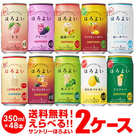 チューハイ 送料無料 サントリー ほろよい よりどり選べる2ケース(48缶) 他と同梱不可 サワー 缶 48本 長S