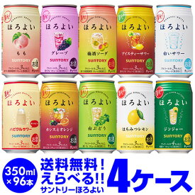 チューハイ 送料無料 サントリー ほろよい よりどり選べる4ケース(96缶) 他と同梱不可 サントリー ほろよい サワー 缶チューハイ 96本 長S