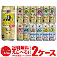 焼酎ハイボール 500ml 48本ドライ レモン チューハイ 送料無料 詰め合わせ お好きな タカラ よりどり 選…