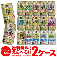 楽天1位 焼酎ハイボール 350ml 48本ドライ レモン チューハイ 送料無料 詰め合わせ お好きな タカラ より…