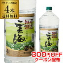 最大300円オフクーポン配布キャッシュレス5%還元対象品【送料無料で最安値挑戦】本格そば焼酎 雲海蕎麦焼酎 25度 4Lペット×4本宮崎県 雲海酒造【4Lペット...