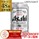 【最大10％オフクーポン配布中！先着順！】最大300円オフクーポン配布ビール アサヒ スーパードライ350ml×48本 1本あたり192.8円税別2ケース販売(...