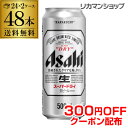 【最大10％オフクーポン配布中！先着順！】最大300円オフクーポン配布キャッシュレス5%還元対象品ビール 送料無料 アサヒ スーパードライ 500ml×48本 ...